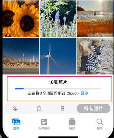 铁东苹果手机服务如何解决iPhone照片无法同步到 'iCloud 照片'