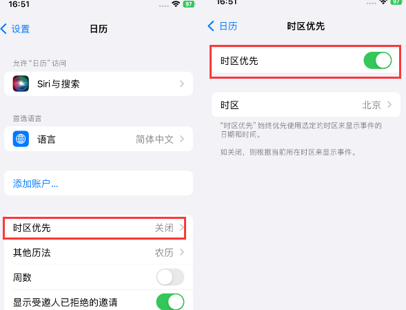 铁东苹果15维修站分享iPhone15日历如何设定时区优先 