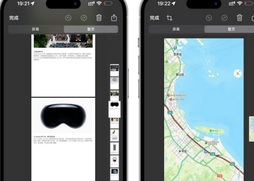 铁东铁东苹果维修中心店分享优化iPhone长截图功能
