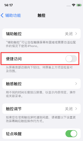 铁东苹果14维修店分享iPhone14到手后建议关闭的几个功能
