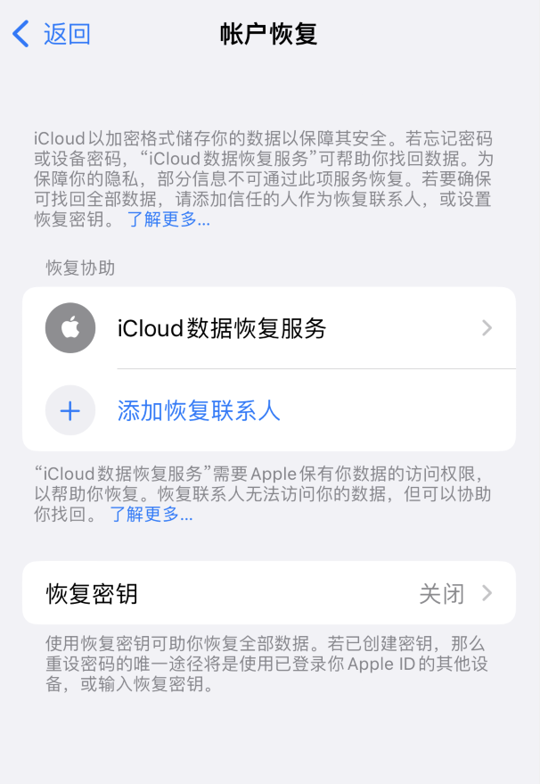 铁东苹果维修如何避免被他人利用该密钥锁定AppleID帐户 